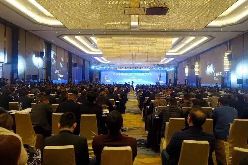 建筑防水产品质量提升大会