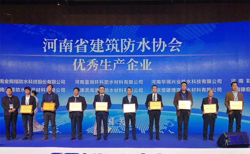 开来湿克威防水科技股份有限公司荣获优秀生产企业