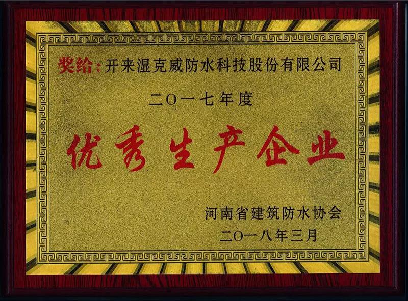 优秀生产企业奖牌