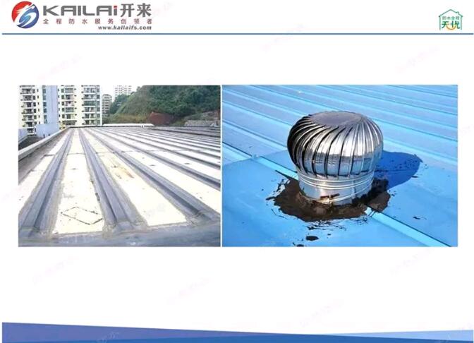 彩钢瓦屋面防水
