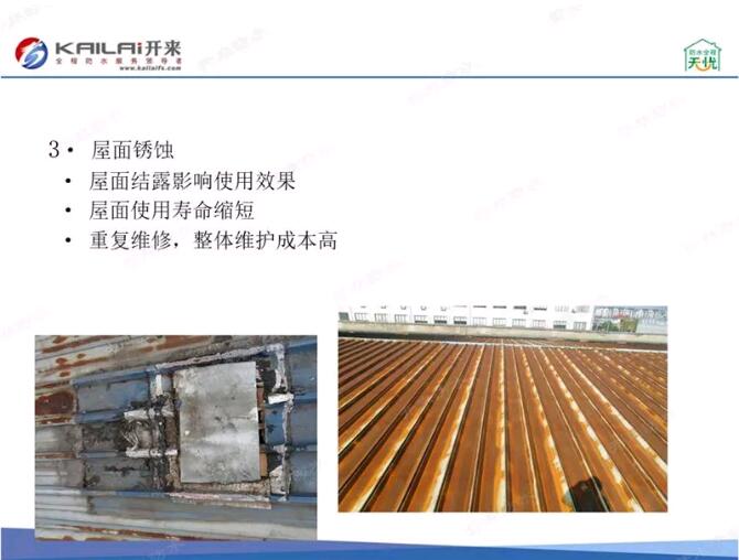 彩钢瓦屋面渗漏原因