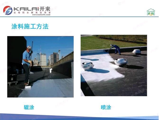 金属屋面防水涂料屋面施工方法