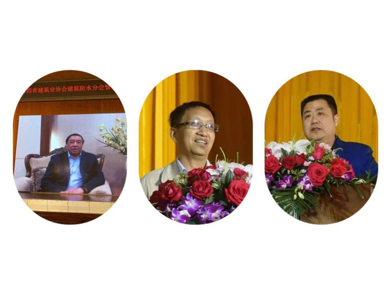 江西省建筑业协会建筑防水分会年会