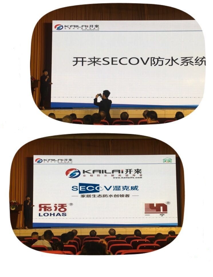 开来湿克威防水与防水家人们分享开来SECOV防水系统