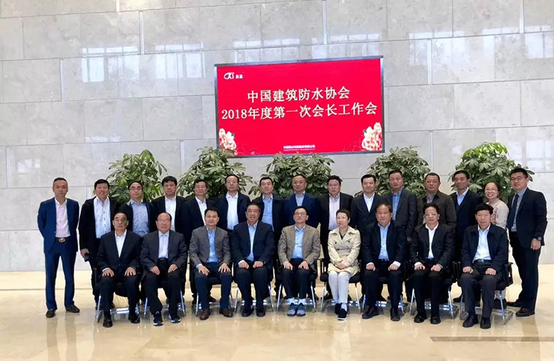 中国建筑防水协会