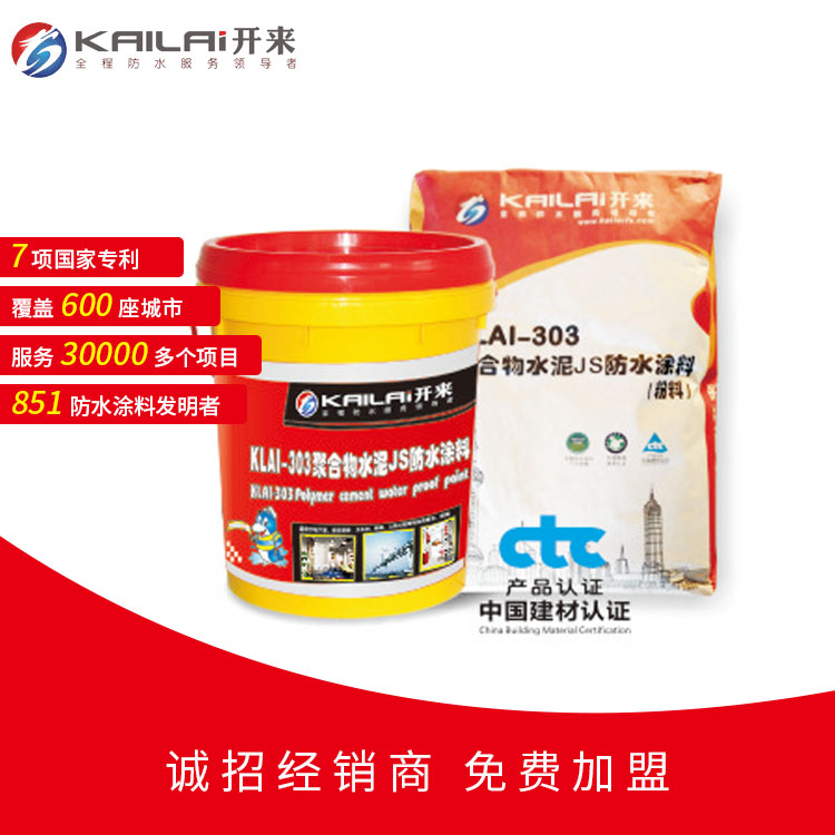 JS防水涂料施工_开来湿克威防水