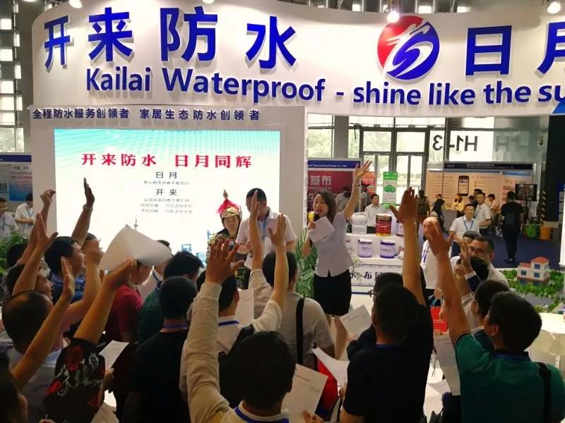 防水展会互动现场_开来SECOV湿克威防水