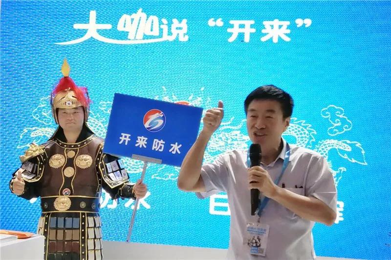 中国硅酸盐协会防水分会沈春林教授_开来SECOV湿克威防水