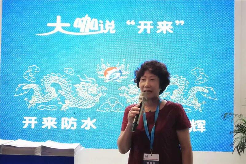 天津防水协会张秀香秘书长_开来SECOV湿克威防水