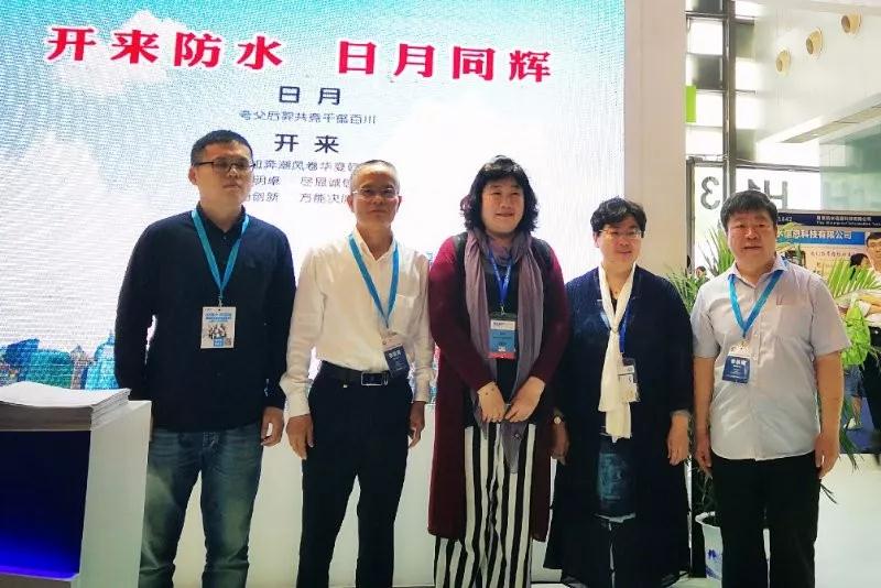 中国建筑标准院郭青总工和中国冶金总院蔡昭君总工_开来SECOV湿克威防水