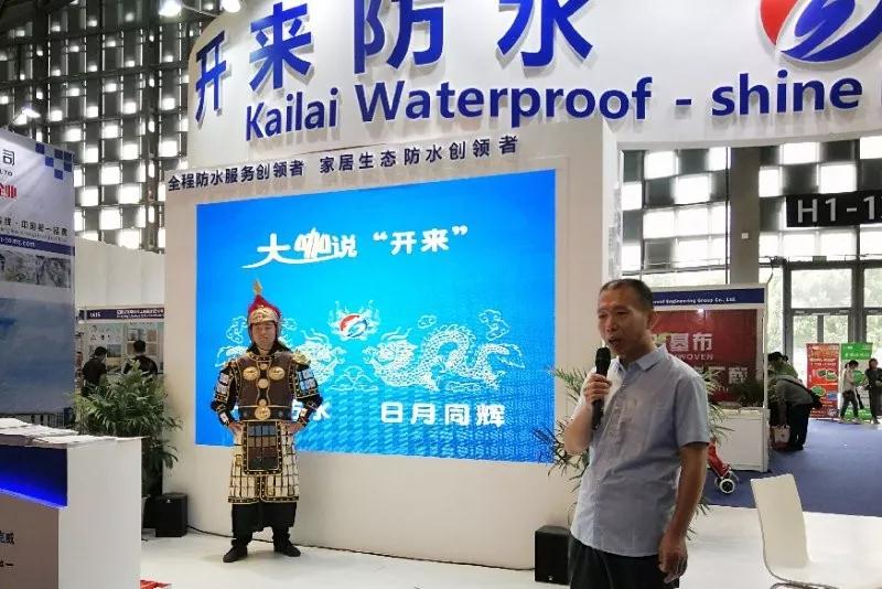 中国建材报李书俊主编_开来SECOV湿克威防水