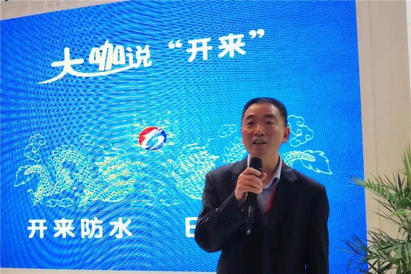 河南建材研究设计院白召军总工_开来SECOV湿克威防水