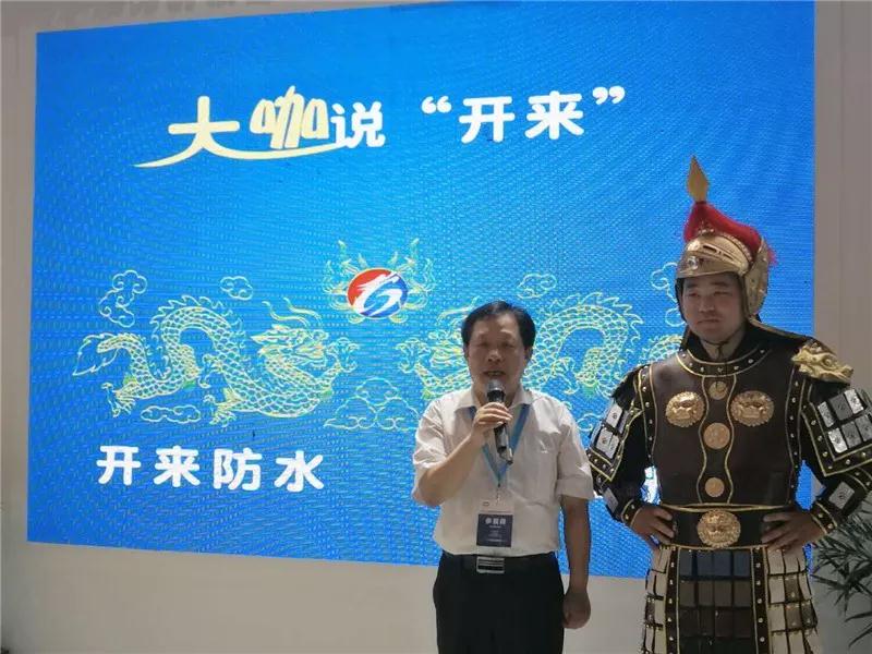 寿光防水协会郑家玉会长_开来SECOV湿克威防水