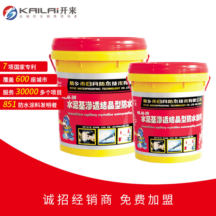 水泥基渗透结晶防水涂料_开来SECOV湿克威防水
