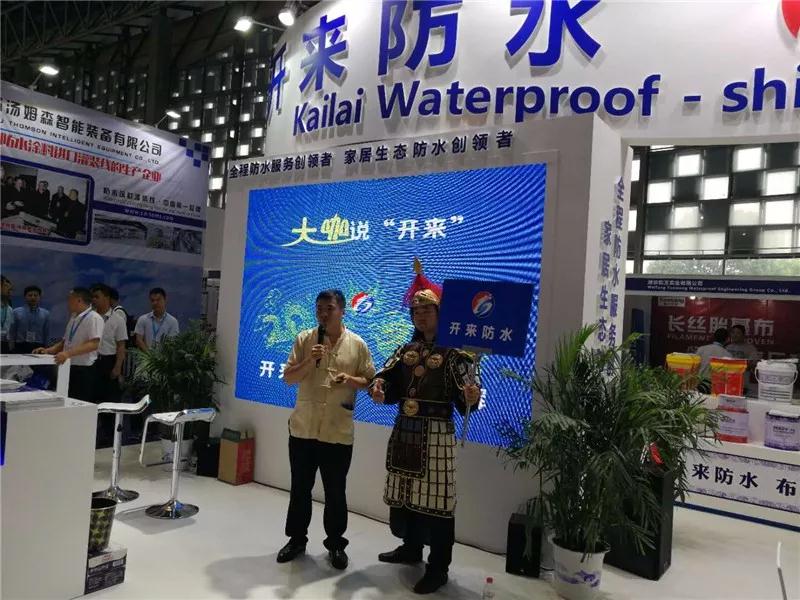 重庆防水协会杜天刚会长_开来SECOV湿克威防水