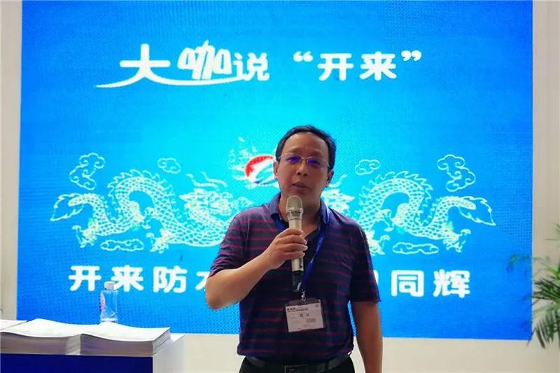 山西建材院郭向东总工_开来SECOV湿克威防水