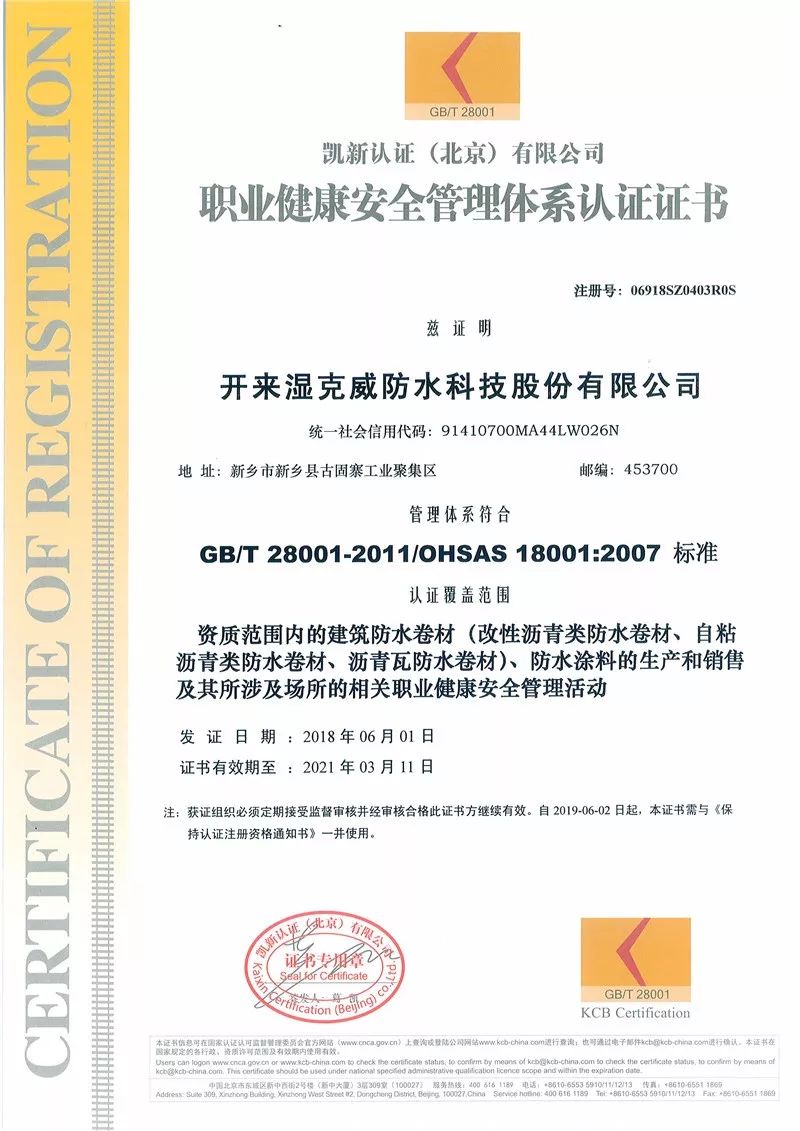 环境管理体系认证证书_开来SECOV湿克威防水