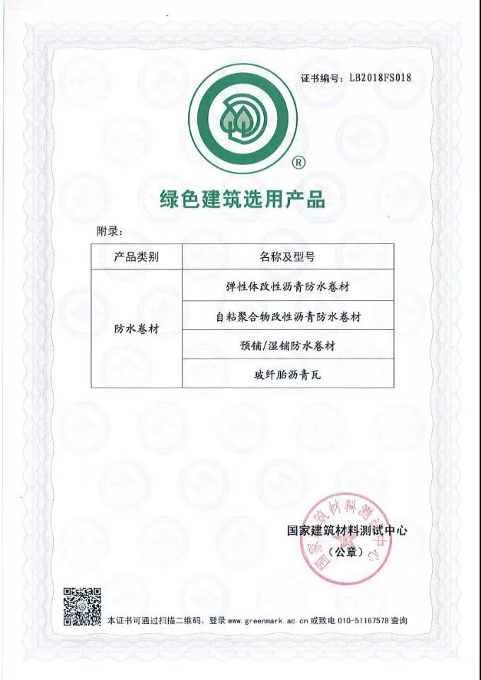 绿色建筑选用产品证书_开来SECOV湿克威防水