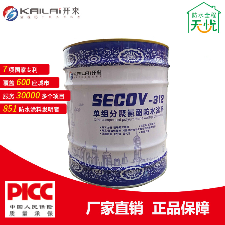 防水涂料_开来SECOV湿克威防水