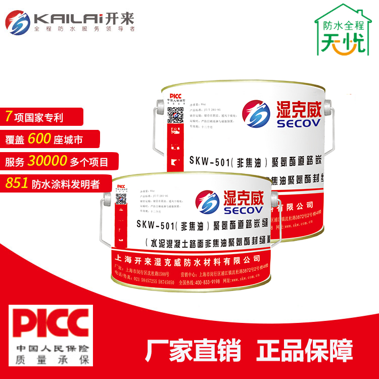 道路嵌缝胶_开来SECOV湿克威防水