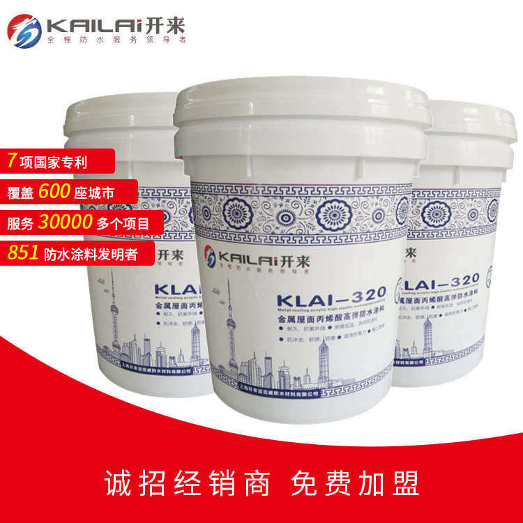 金属防水涂料_开来SECOV湿克威防水