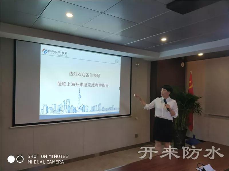 企业文化演讲比赛第一名_开来SECOV湿克威防水