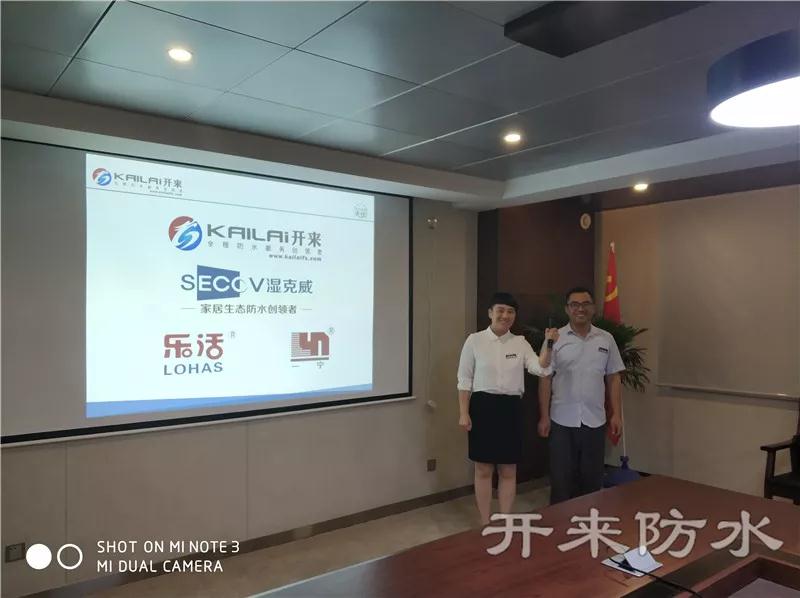 企业文化演讲比赛第一名_开来SECOV湿克威防水