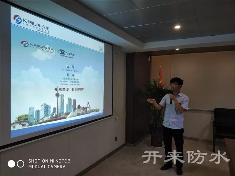 企业文化演讲比赛第二名_开来SECOV湿克威防水