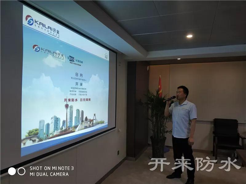 企业文化演讲比赛第三名_开来SECOV湿克威防水