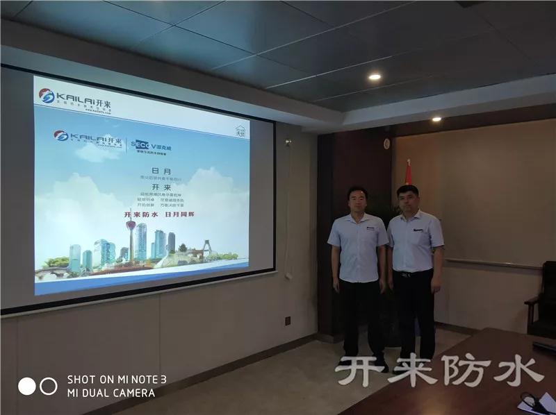 企业文化演讲比赛第三名_开来SECOV湿克威防水