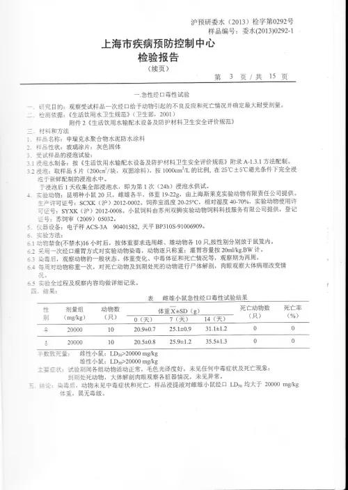 开来湿克威防水：检验报告