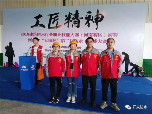 河南省“大豫杯”第二届防水工职业技能大赛