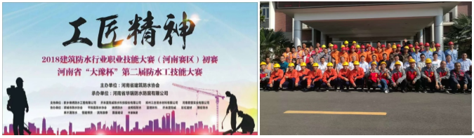 防水行业工匠精神