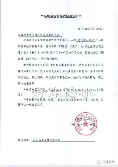 产品质量监督抽查结果通知单