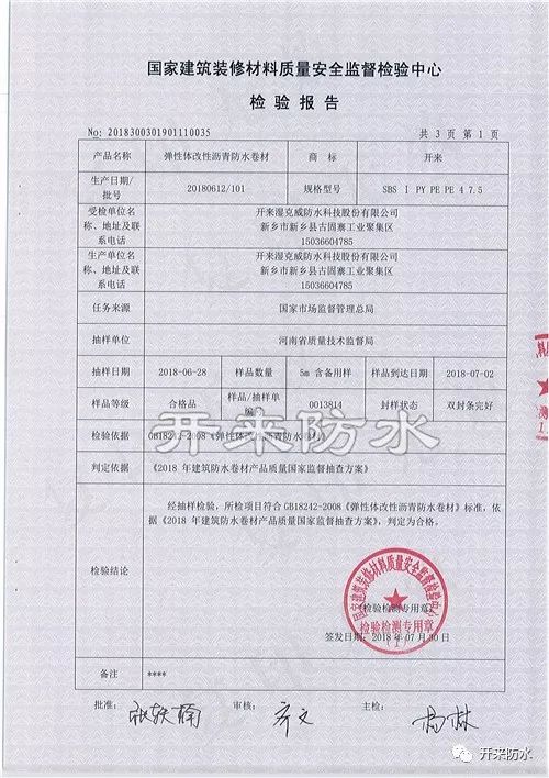 产品质量监督抽查结果通知单