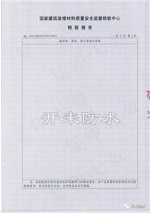 产品质量监督抽查结果通知单