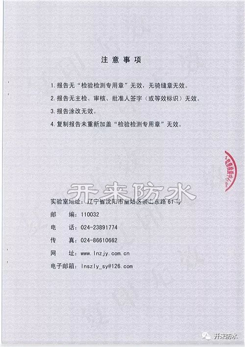 产品质量监督抽查结果通知单