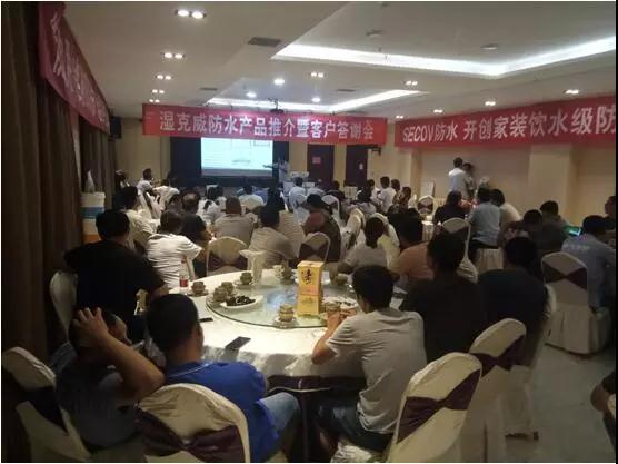 开来湿克防水家装品牌推介会—新乡站