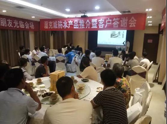 开来湿克防水家装品牌推介会—新乡站
