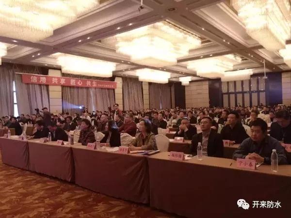 河南省建筑防水产品质量提升大会暨第二届中原建筑防水产业供应链对接大会