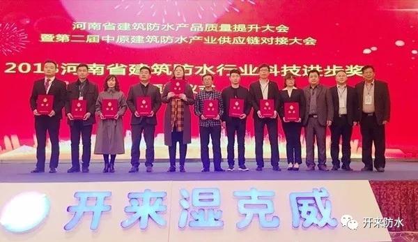 地下防水工程获2018年度“大豫杯”优质工程奖