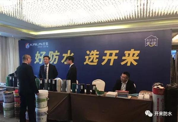 第二届中原建筑防水产业供应链对接大会