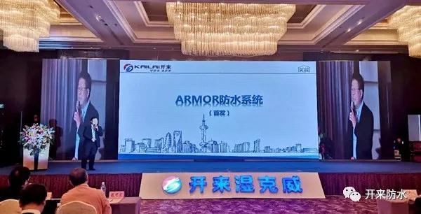 ARMOR防水系统