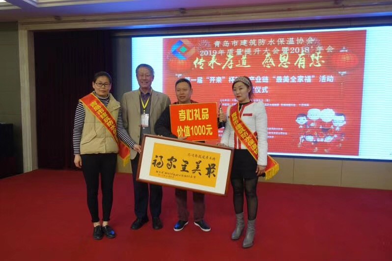 青岛市建筑防水保温协会荣誉会长曲烈遵为第三名颁奖