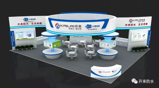 中国国际屋面和建筑防水技术展览会