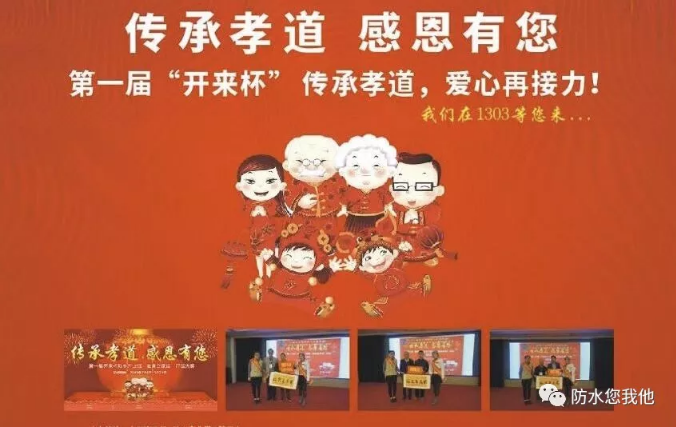 传承孝道，感恩有您