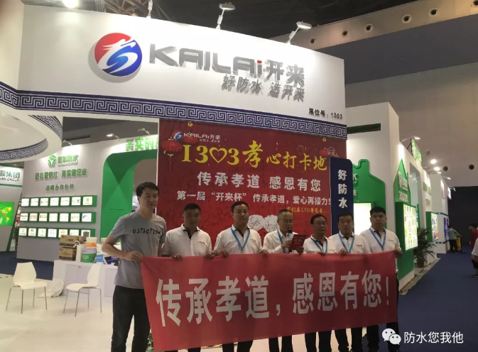 开来湿克威防水科技股份有限公司