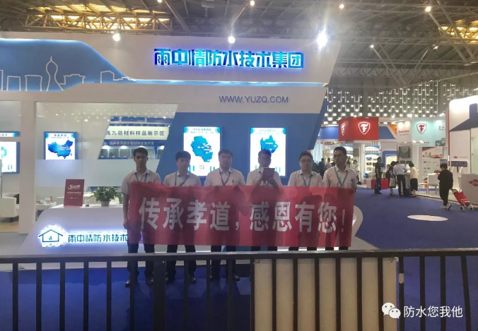 雨中情防水技术集团