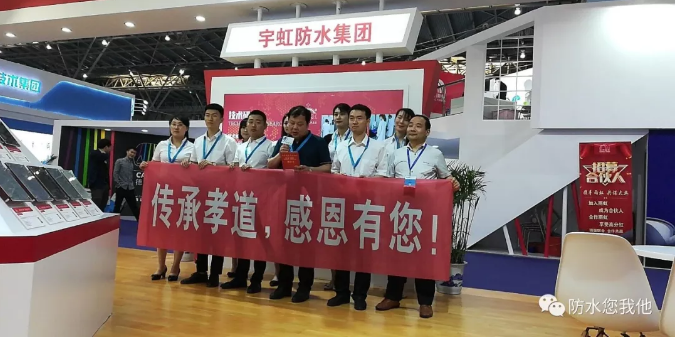 潍坊市宇虹防水集团