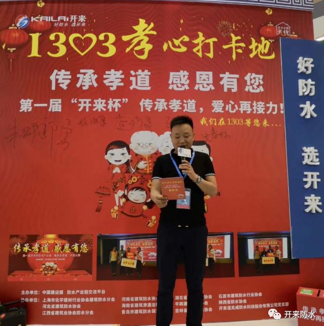 鹤壁防水协会会长郭勇孝心宣言